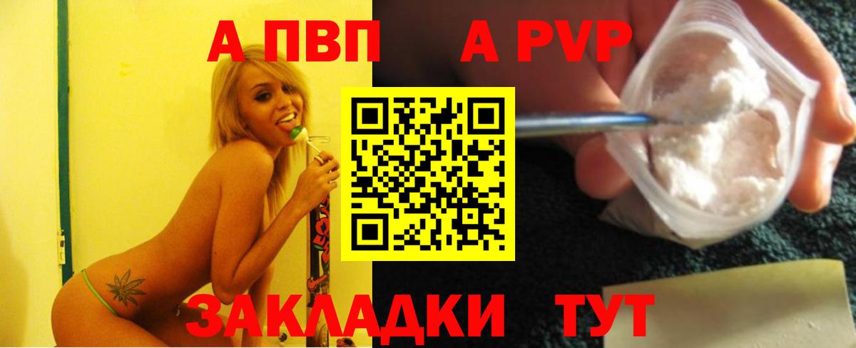 A PVP Соль  Вход с VPN  сколько стоит  Alfa_PVP  Вязьма  Альфа ПВП мука 