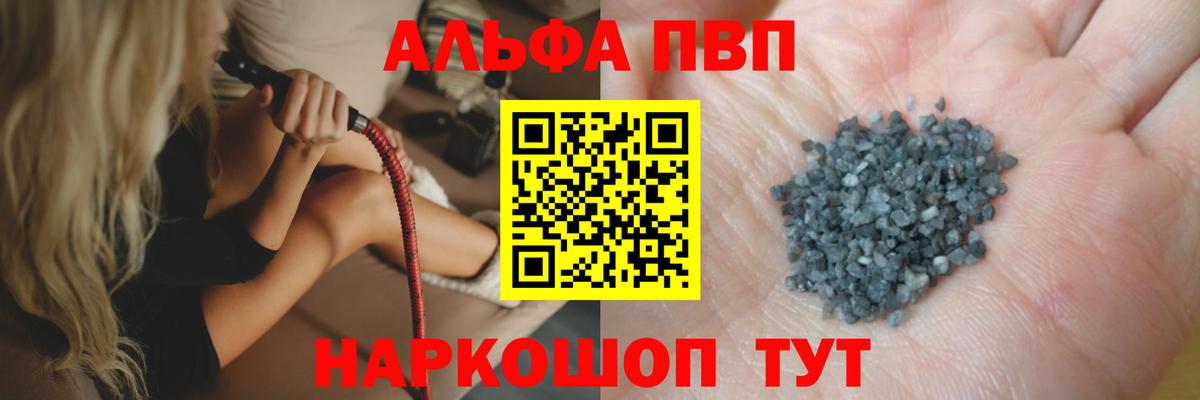 Alpha PVP мука Вязьма