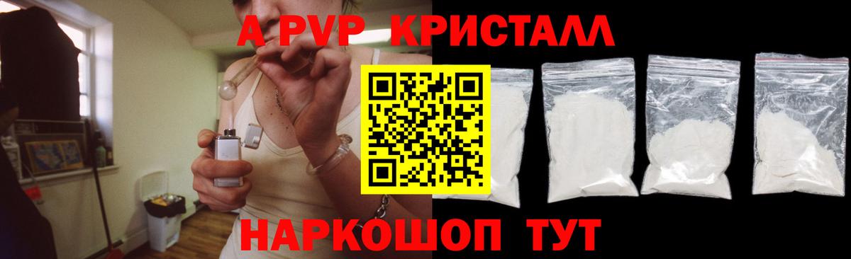 A-PVP Crystall  Alfa_PVP  A PVP Crystall  Вязьма 