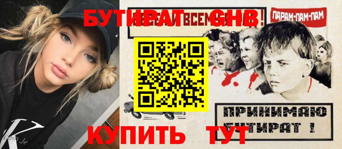 БУТИРАТ 1.4BDO Вязьма
