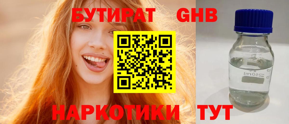 Вязьма  БУТИРАТ 99%  Бутират  Вход с VPN 