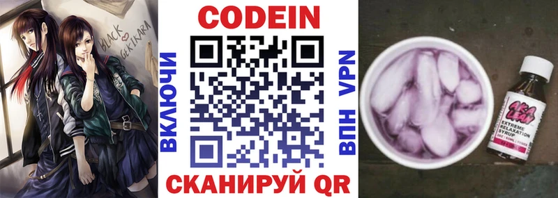 МЕГА зеркало  Вязьма  Кодеиновый сироп Lean Purple Drank  купить наркоту 