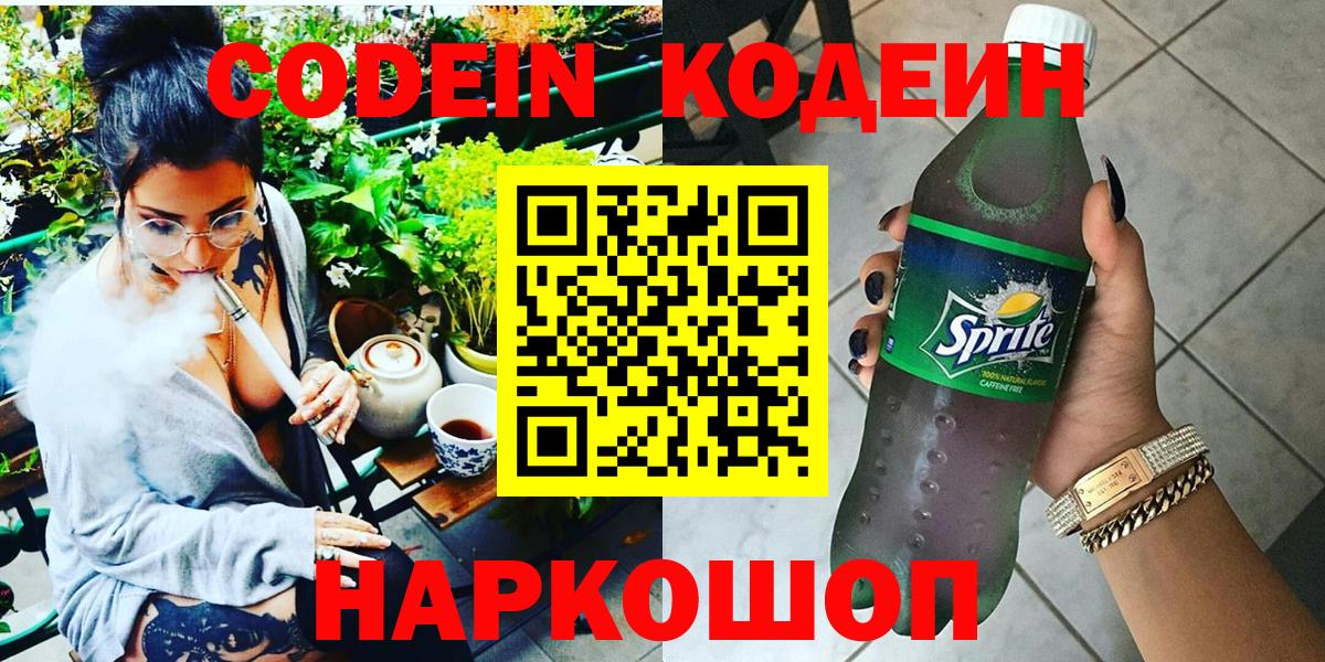 Codein Purple Drank Вязьма