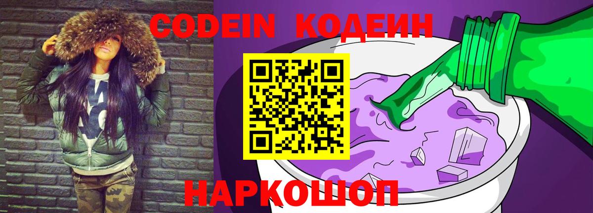 Кодеиновый сироп Lean напиток Lean (лин)  Вязьма  Кодеин Purple Drank 