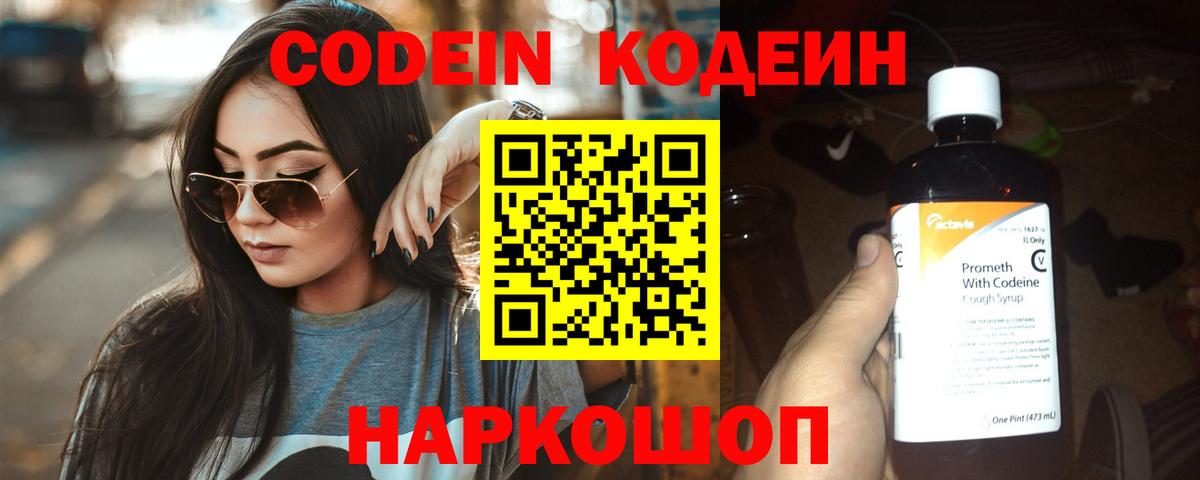 Кодеиновый сироп Lean Purple Drank  Вход с VPN  Кодеиновый сироп Lean напиток Lean (лин)  Вязьма 