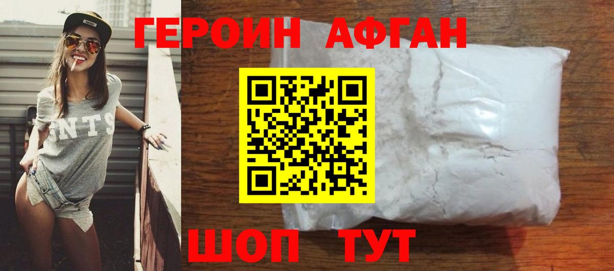 ГЕРОИН VHQ Вязьма