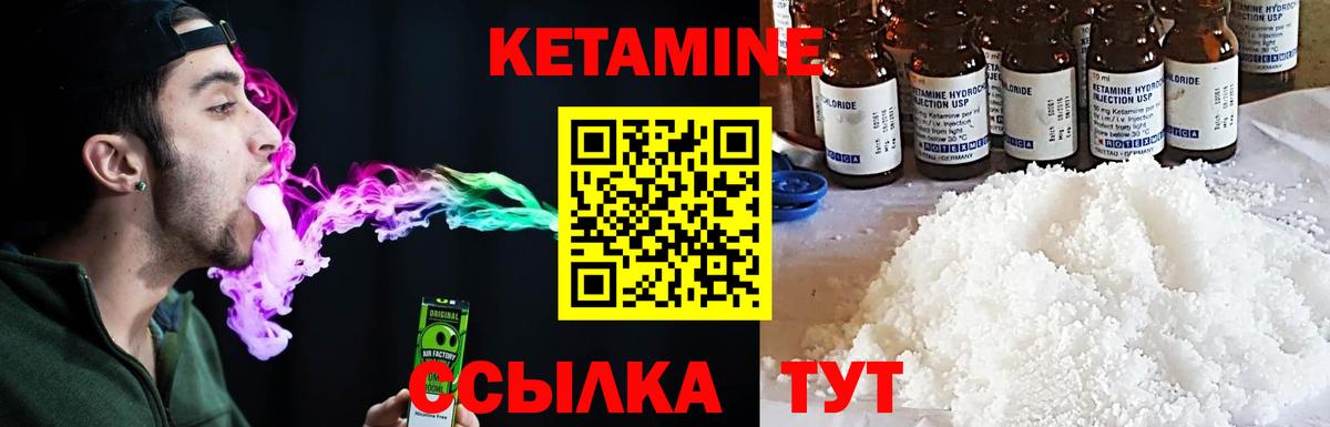 Кетамин VHQ Вязьма
