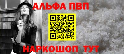 альфа пвп VHQ Апшеронск