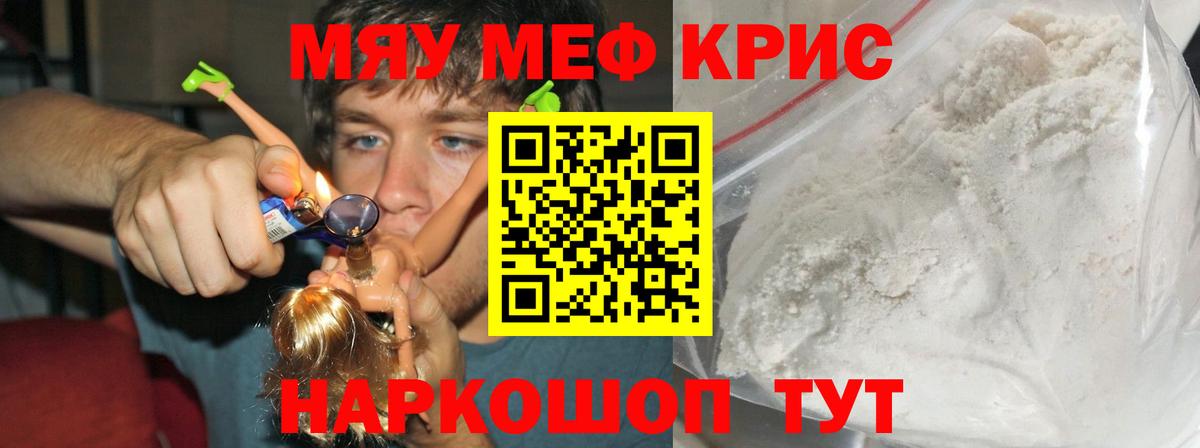 МЕФ кристаллы Вязьма