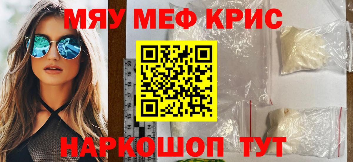 Мефедрон мука  МЯУ-МЯУ кристаллы  Меф  Вязьма 