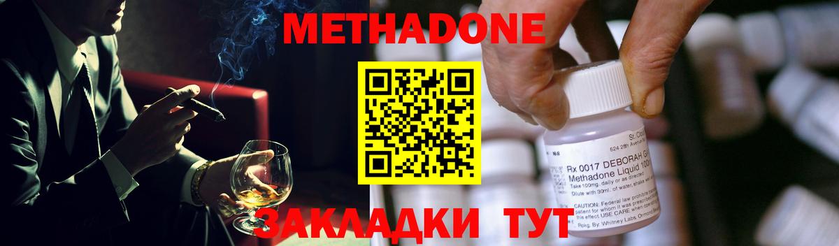 МЕТАДОН methadone Вязьма